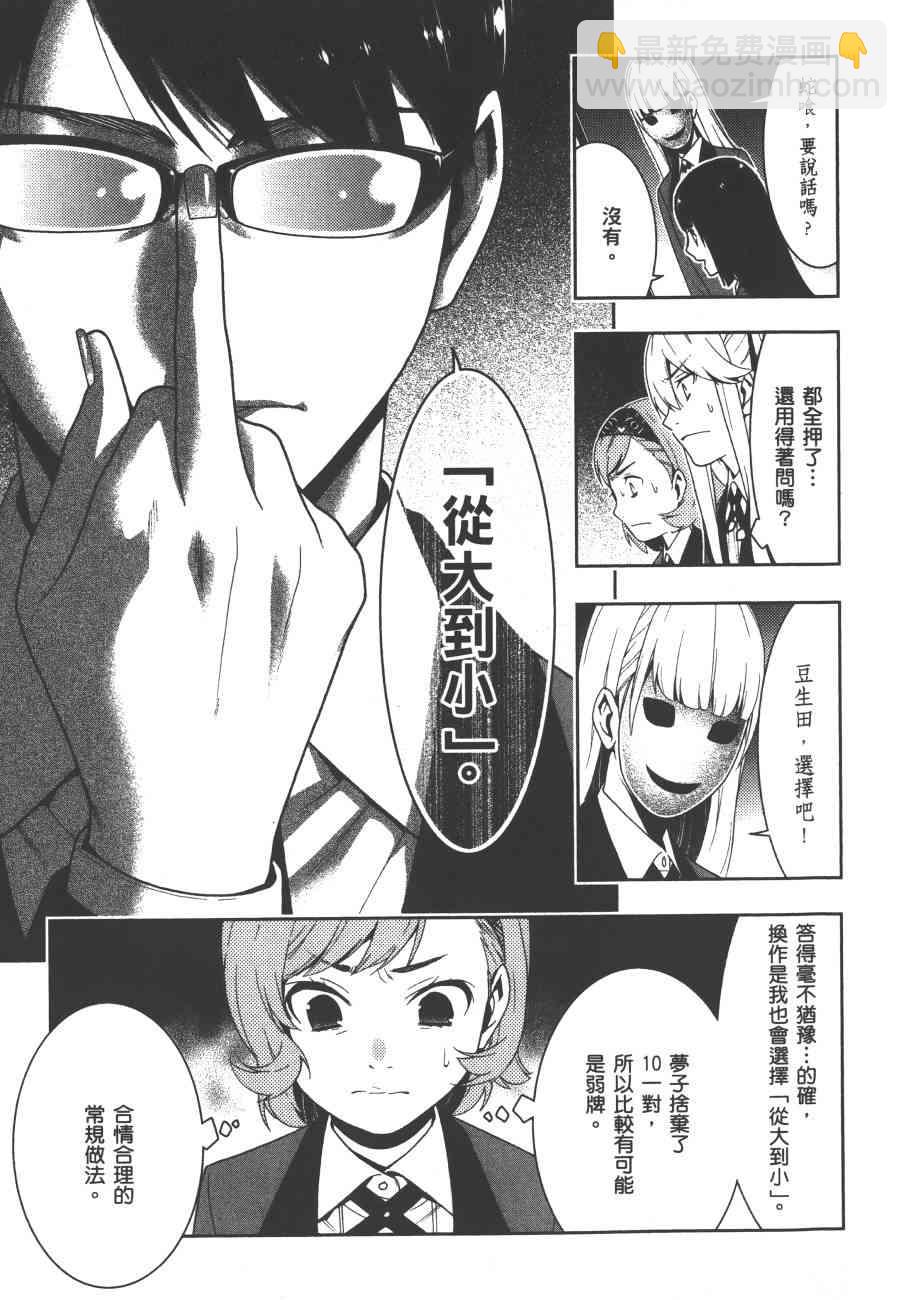 狂賭之淵 - 5卷(2/6) - 6