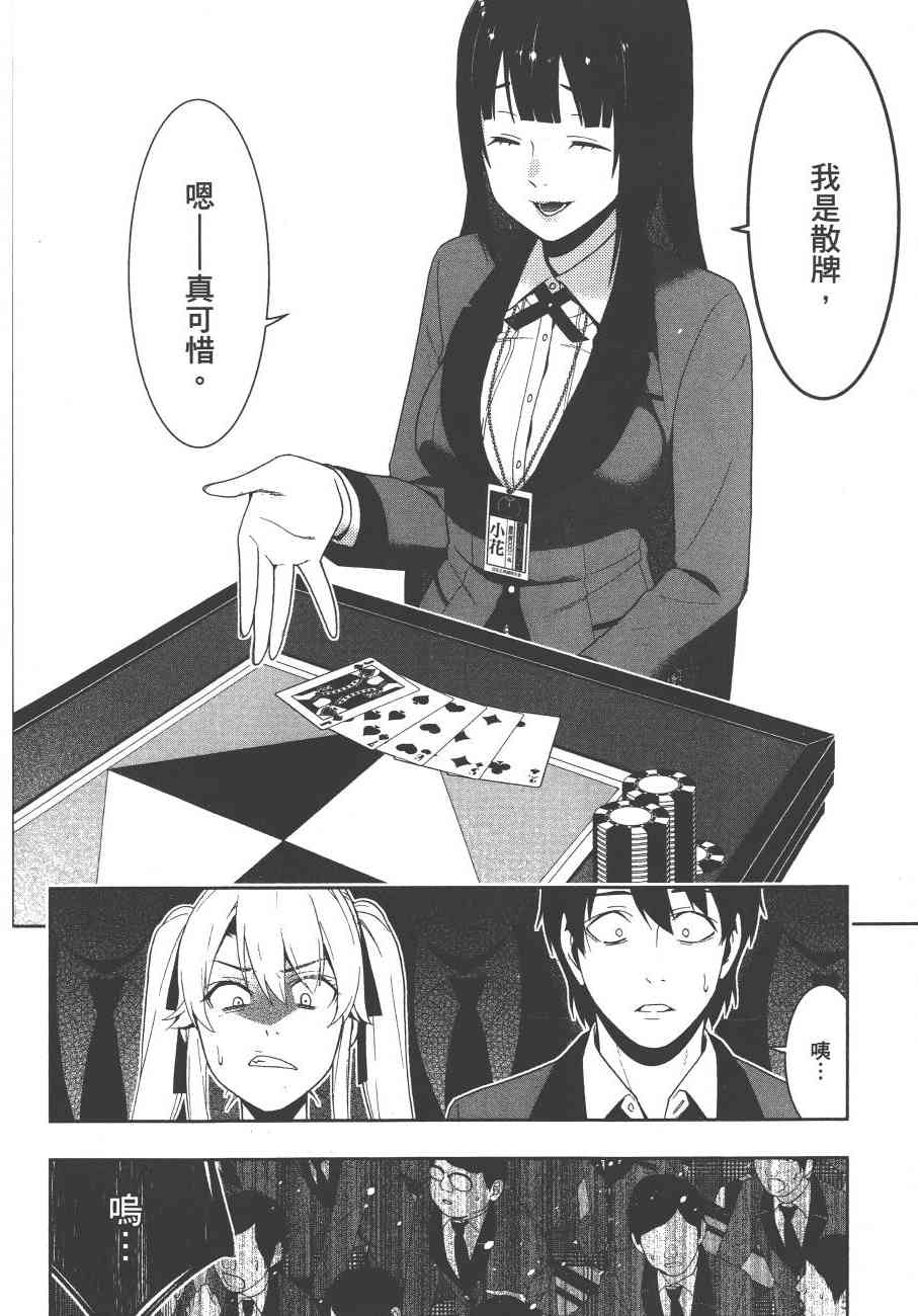 狂賭之淵 - 5卷(3/6) - 7