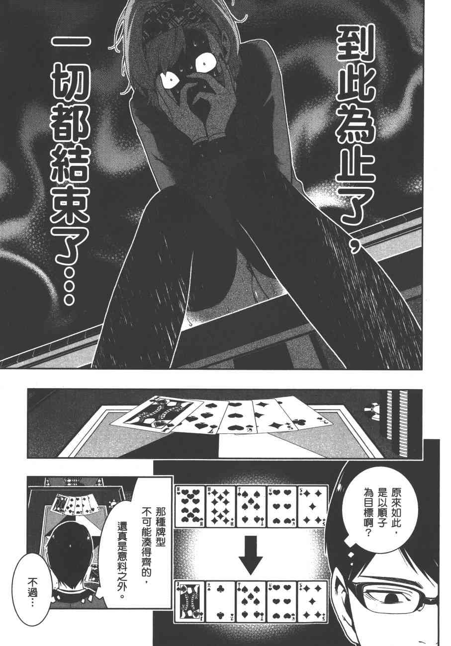 狂賭之淵 - 5卷(3/6) - 2