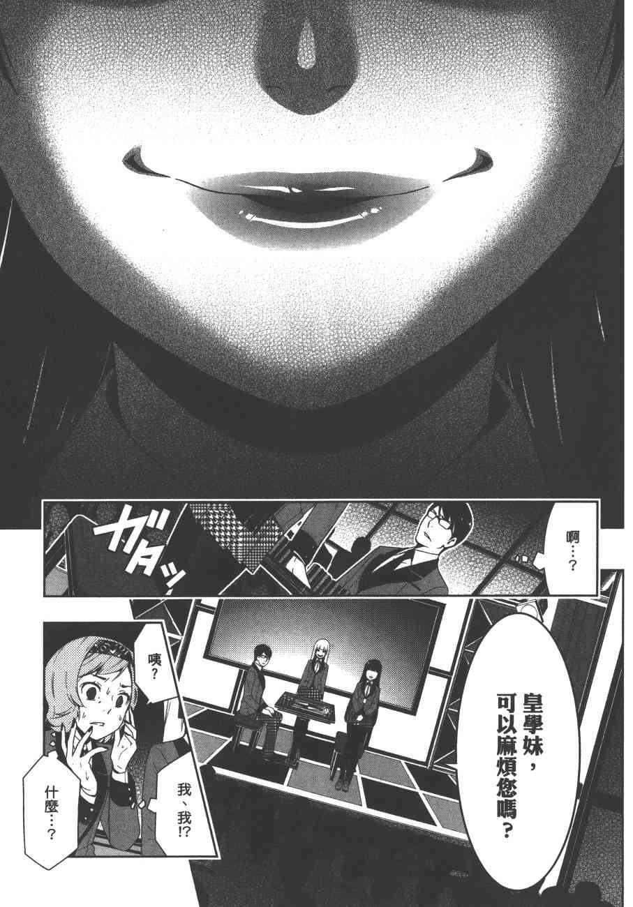 狂賭之淵 - 5卷(3/6) - 6