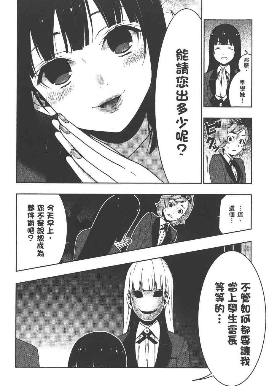 狂賭之淵 - 5卷(3/6) - 3