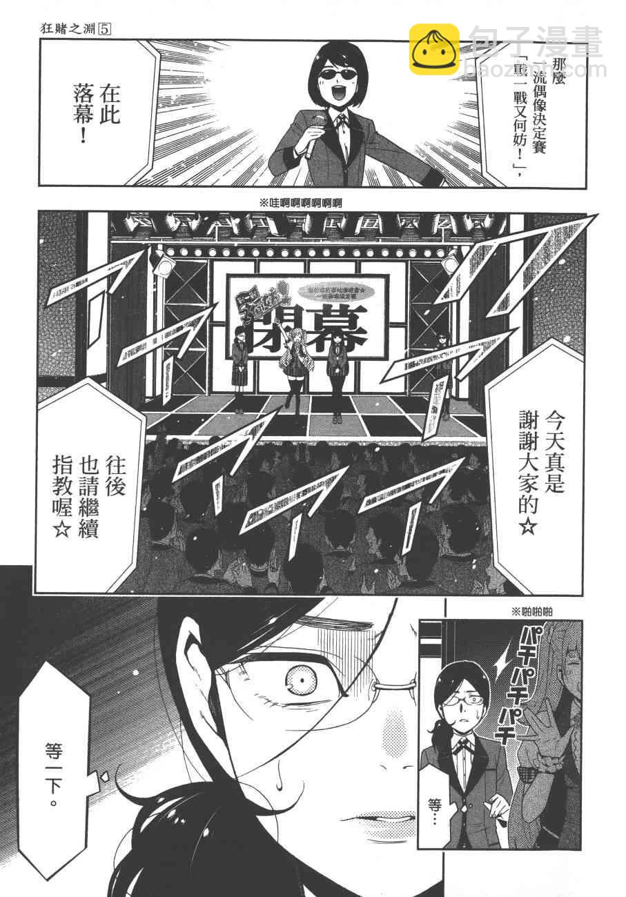 狂賭之淵 - 5卷(1/6) - 4