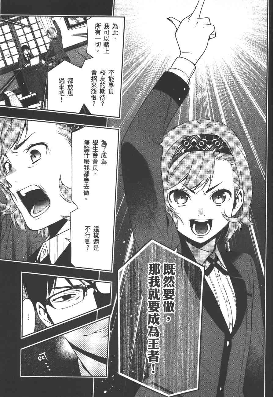 狂賭之淵 - 5卷(3/6) - 6