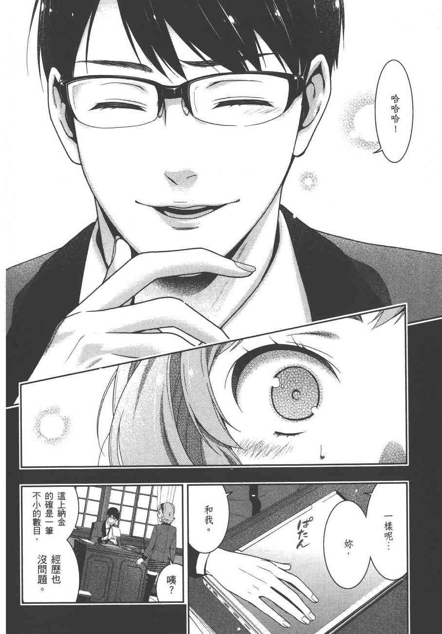 狂賭之淵 - 5卷(3/6) - 7