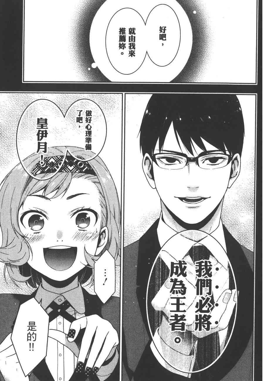 狂賭之淵 - 5卷(3/6) - 8