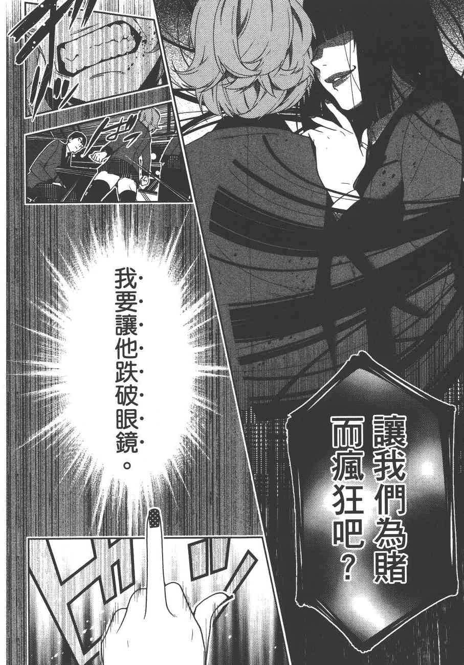 狂賭之淵 - 5卷(3/6) - 3