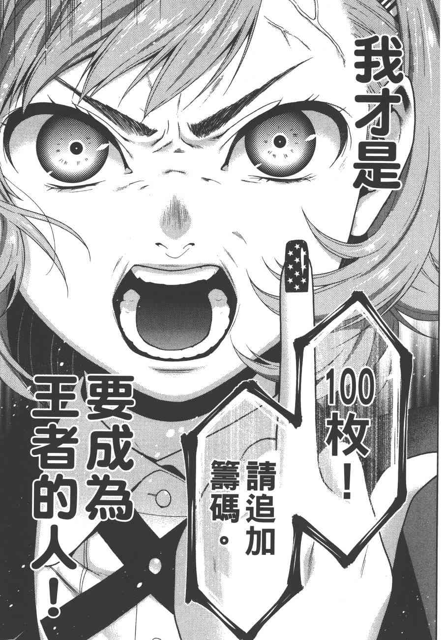 狂賭之淵 - 5卷(3/6) - 4