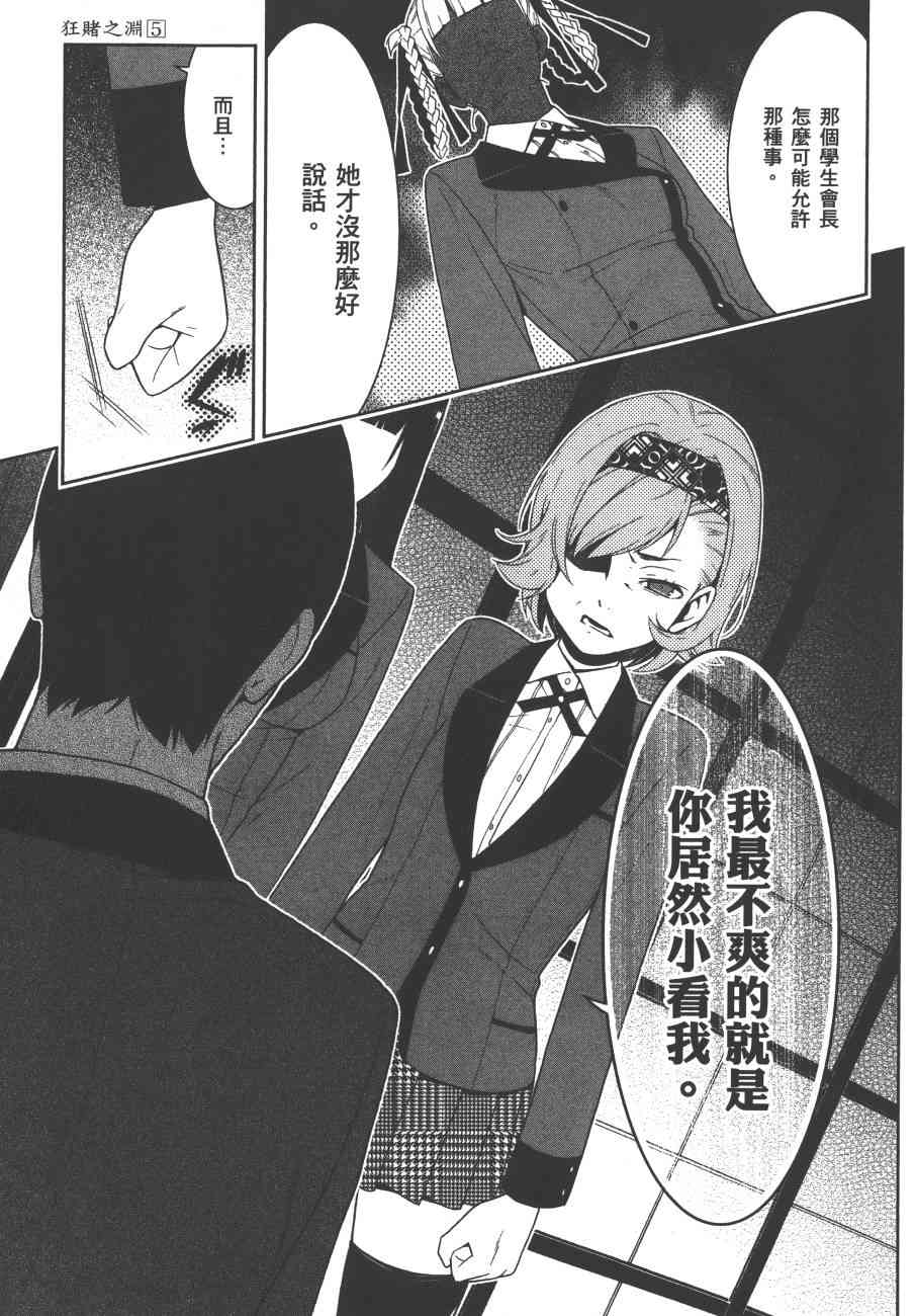 狂賭之淵 - 5卷(3/6) - 6