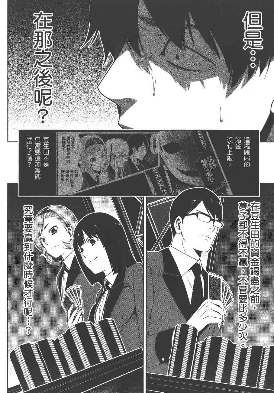狂賭之淵 - 5卷(3/6) - 1