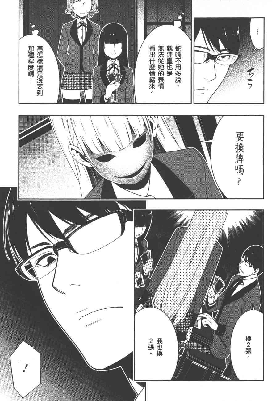 狂賭之淵 - 5卷(3/6) - 2