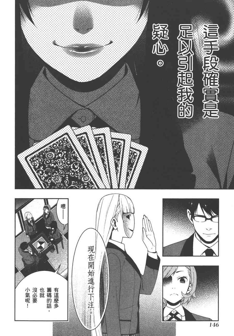 狂賭之淵 - 5卷(3/6) - 5