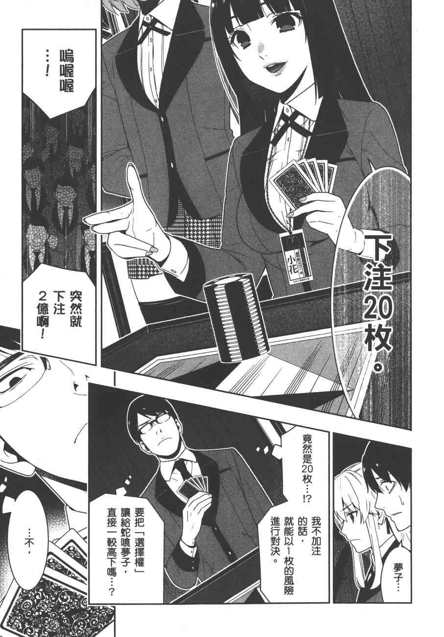 狂賭之淵 - 5卷(3/6) - 6