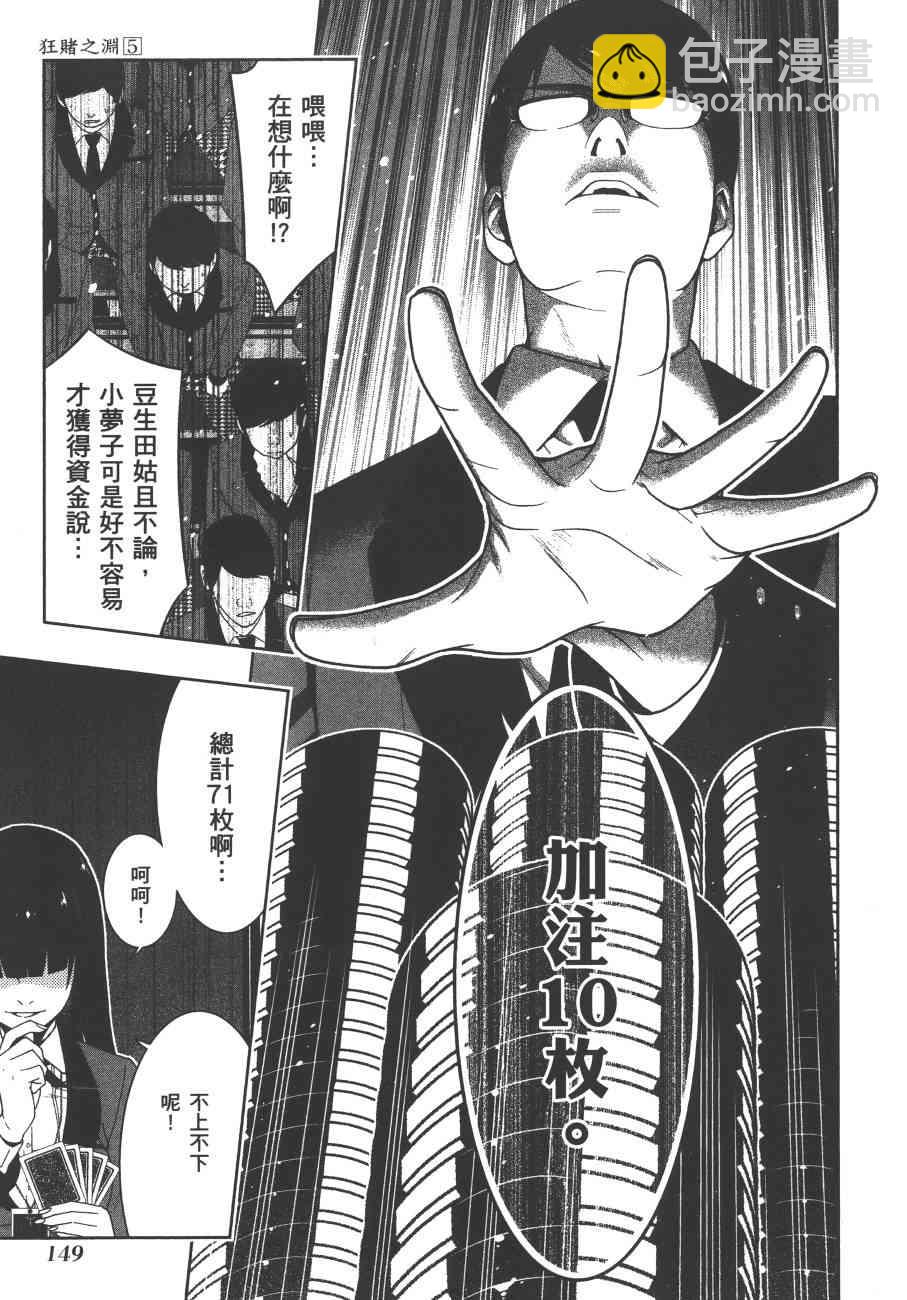 狂賭之淵 - 5卷(4/6) - 6