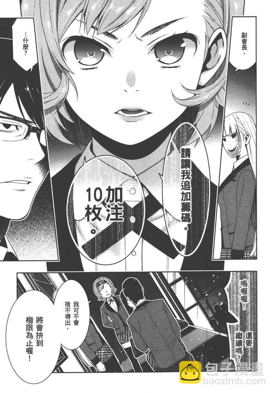 狂賭之淵 - 5卷(4/6) - 2