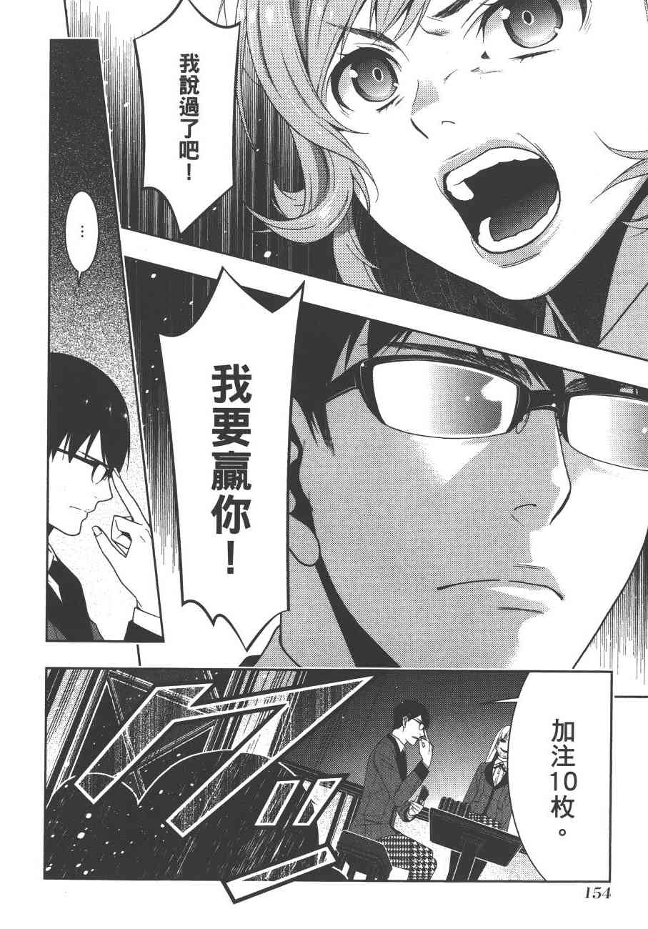 狂賭之淵 - 5卷(4/6) - 3