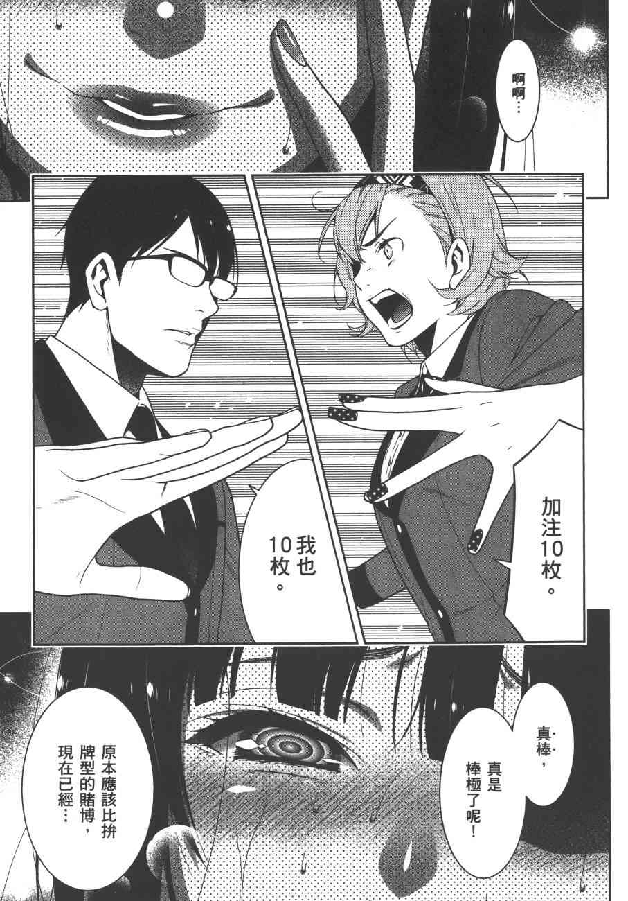 狂賭之淵 - 5卷(4/6) - 4