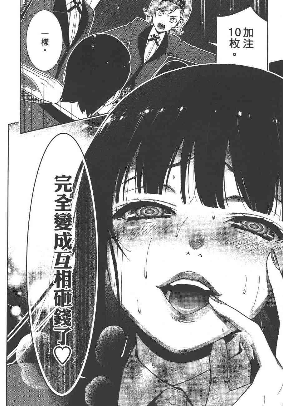 狂賭之淵 - 5卷(4/6) - 5