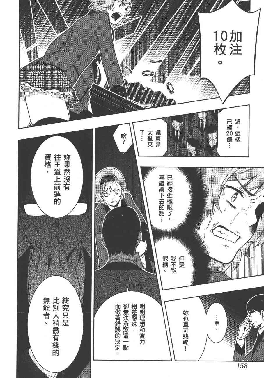 狂賭之淵 - 5卷(4/6) - 7