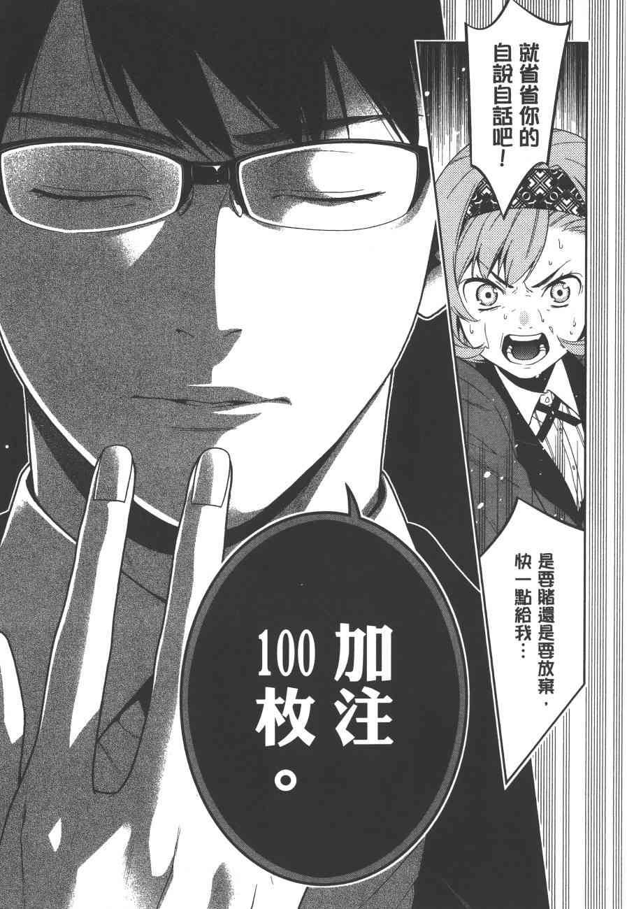 狂賭之淵 - 5卷(4/6) - 8