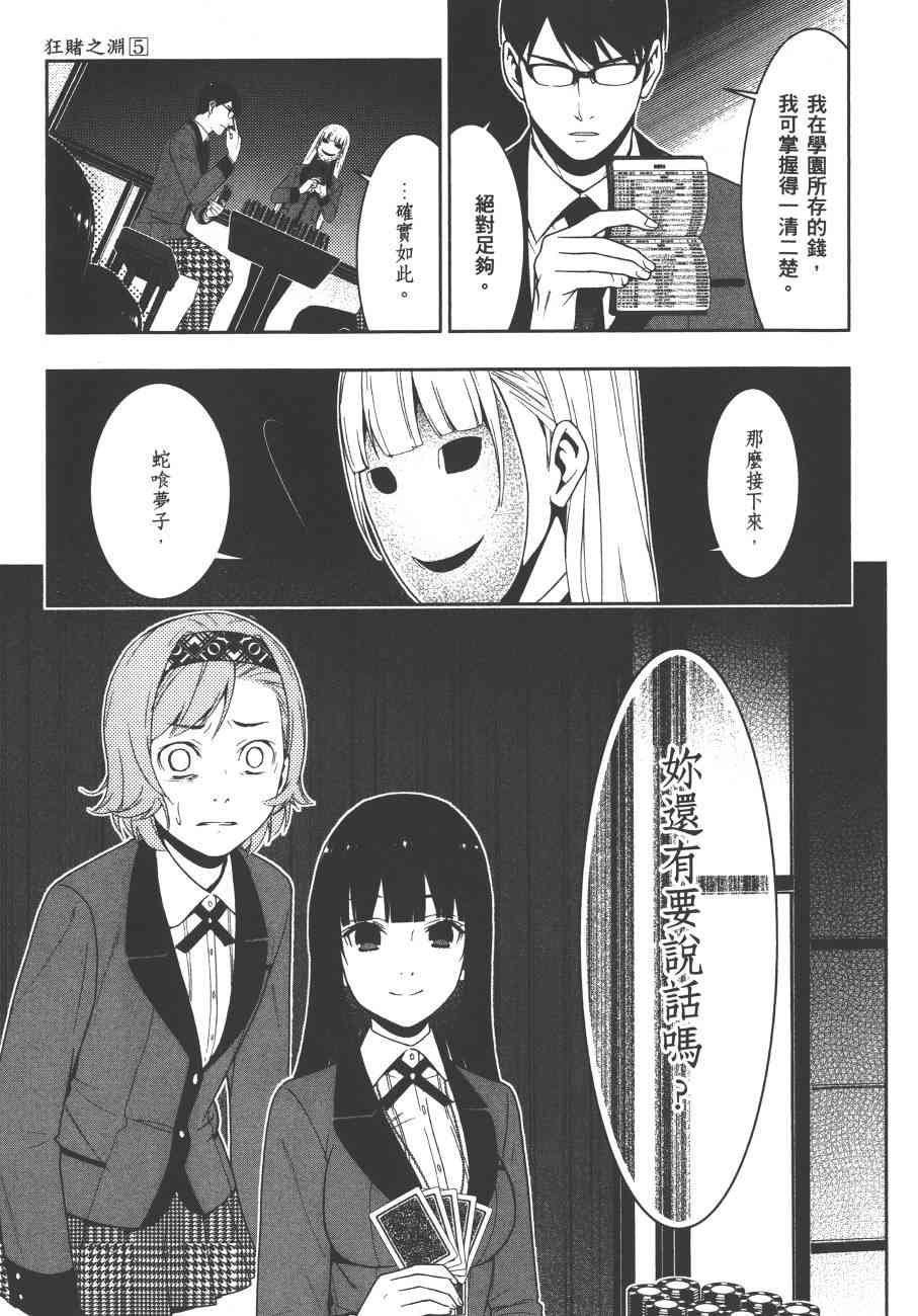 狂賭之淵 - 5卷(4/6) - 2