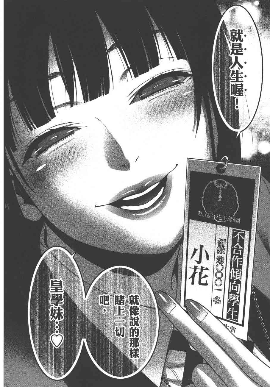 狂賭之淵 - 5卷(4/6) - 5