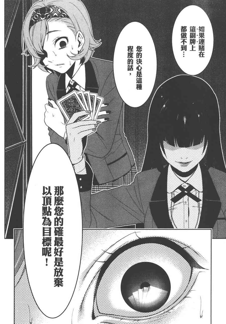 狂賭之淵 - 5卷(4/6) - 1