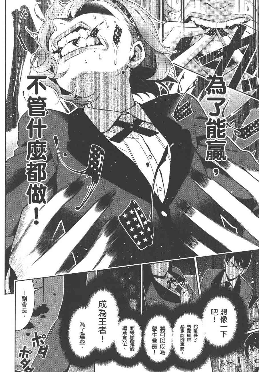 狂賭之淵 - 5卷(4/6) - 3