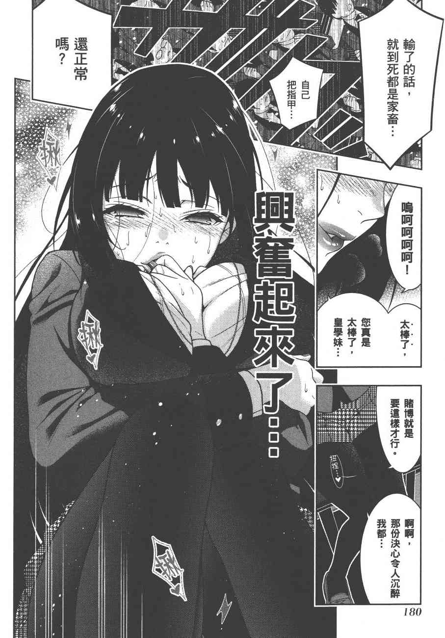 狂賭之淵 - 5卷(4/6) - 5