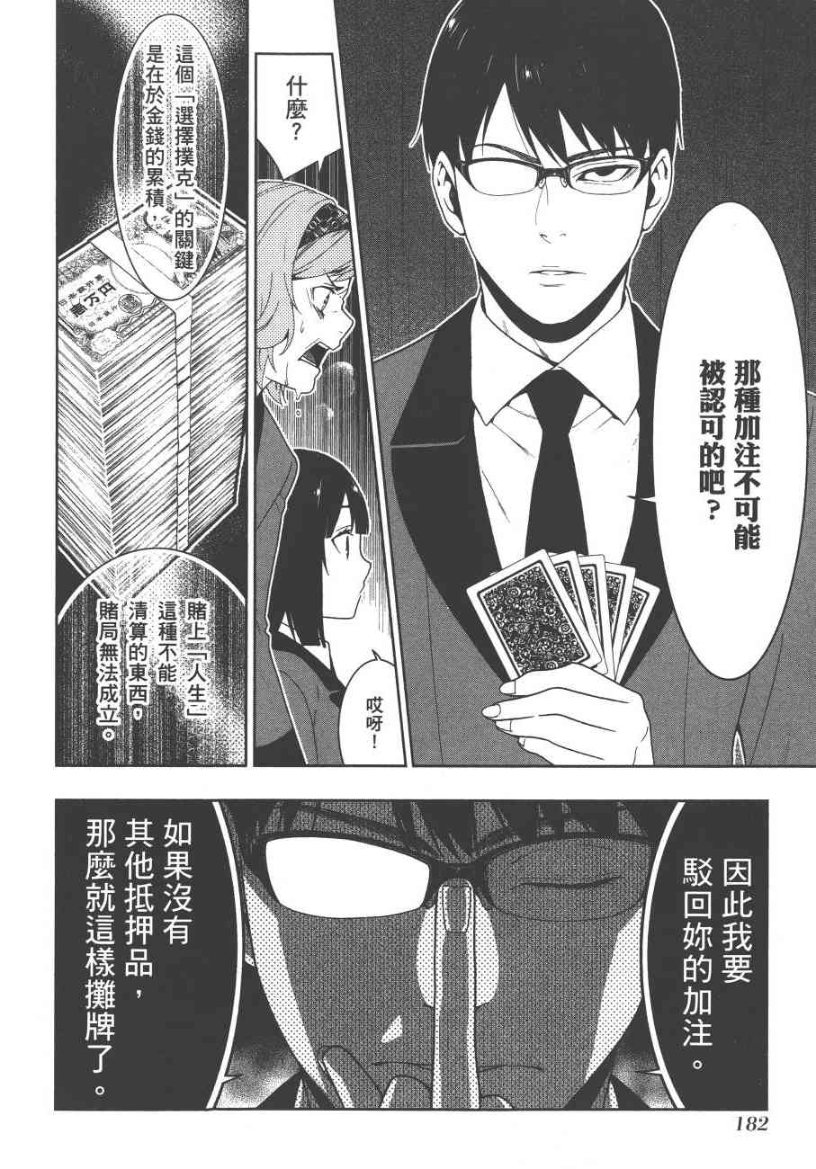 狂賭之淵 - 5卷(4/6) - 7