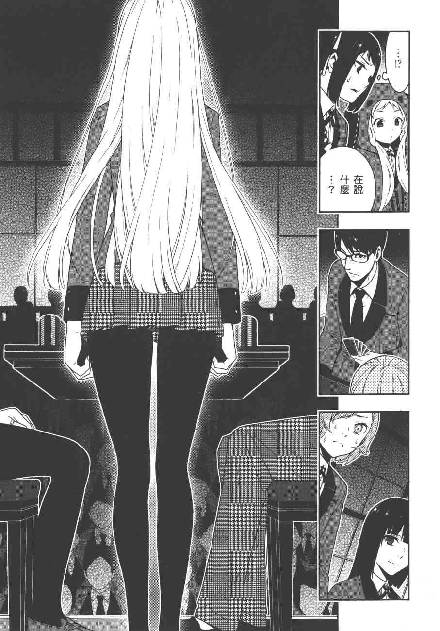 狂賭之淵 - 5卷(4/6) - 2