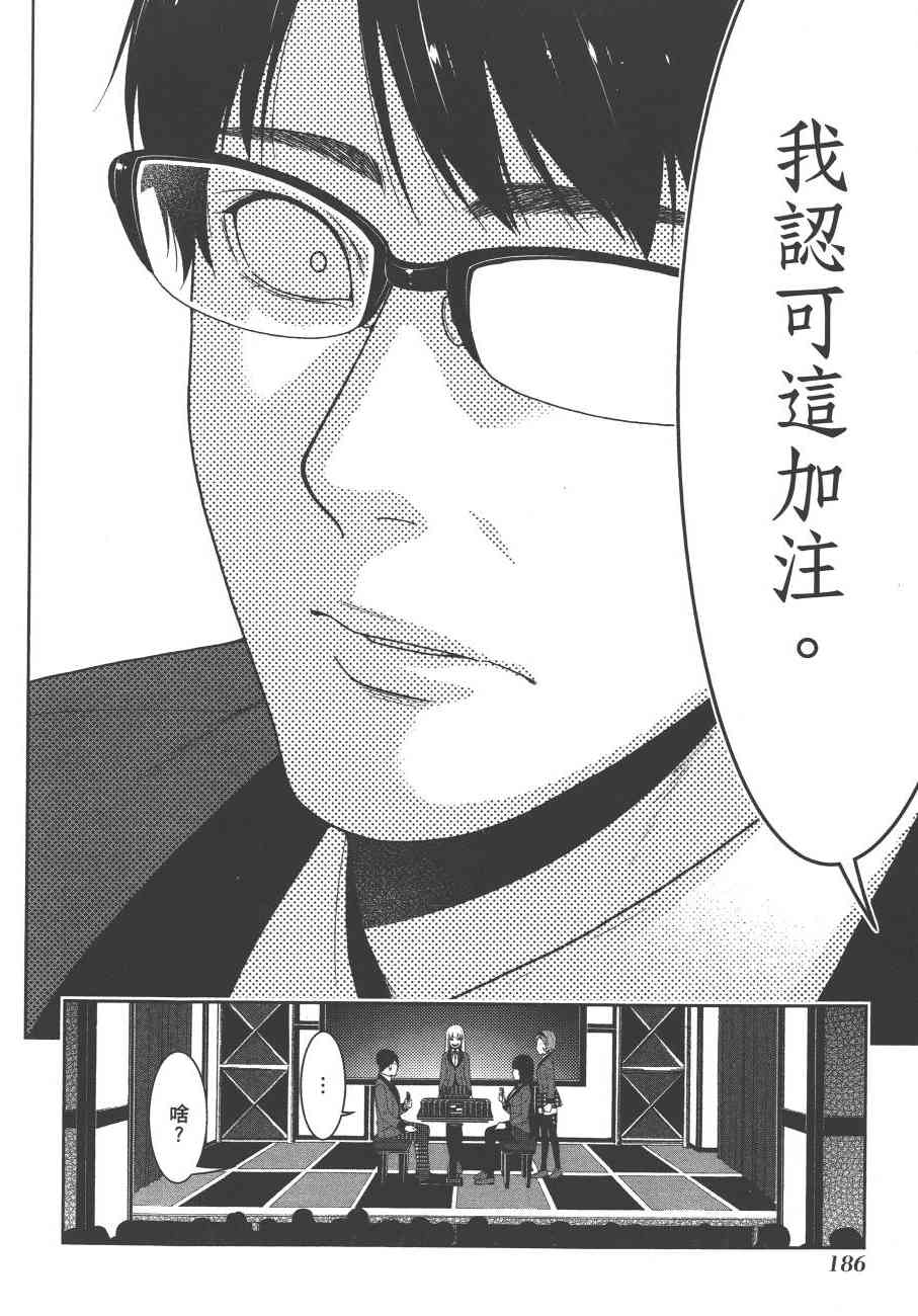 狂賭之淵 - 5卷(4/6) - 3