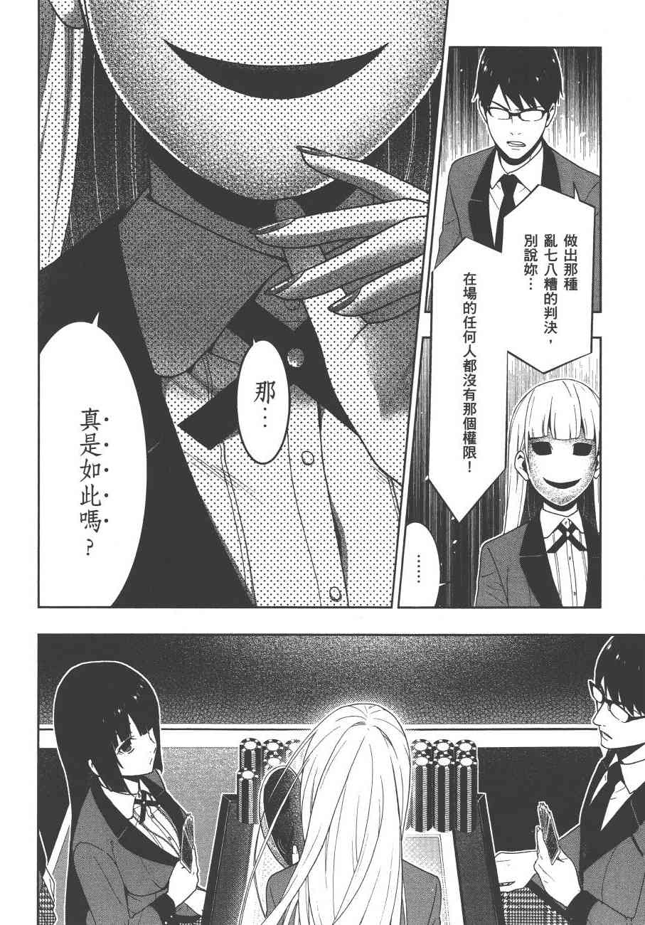 狂賭之淵 - 5卷(4/6) - 5