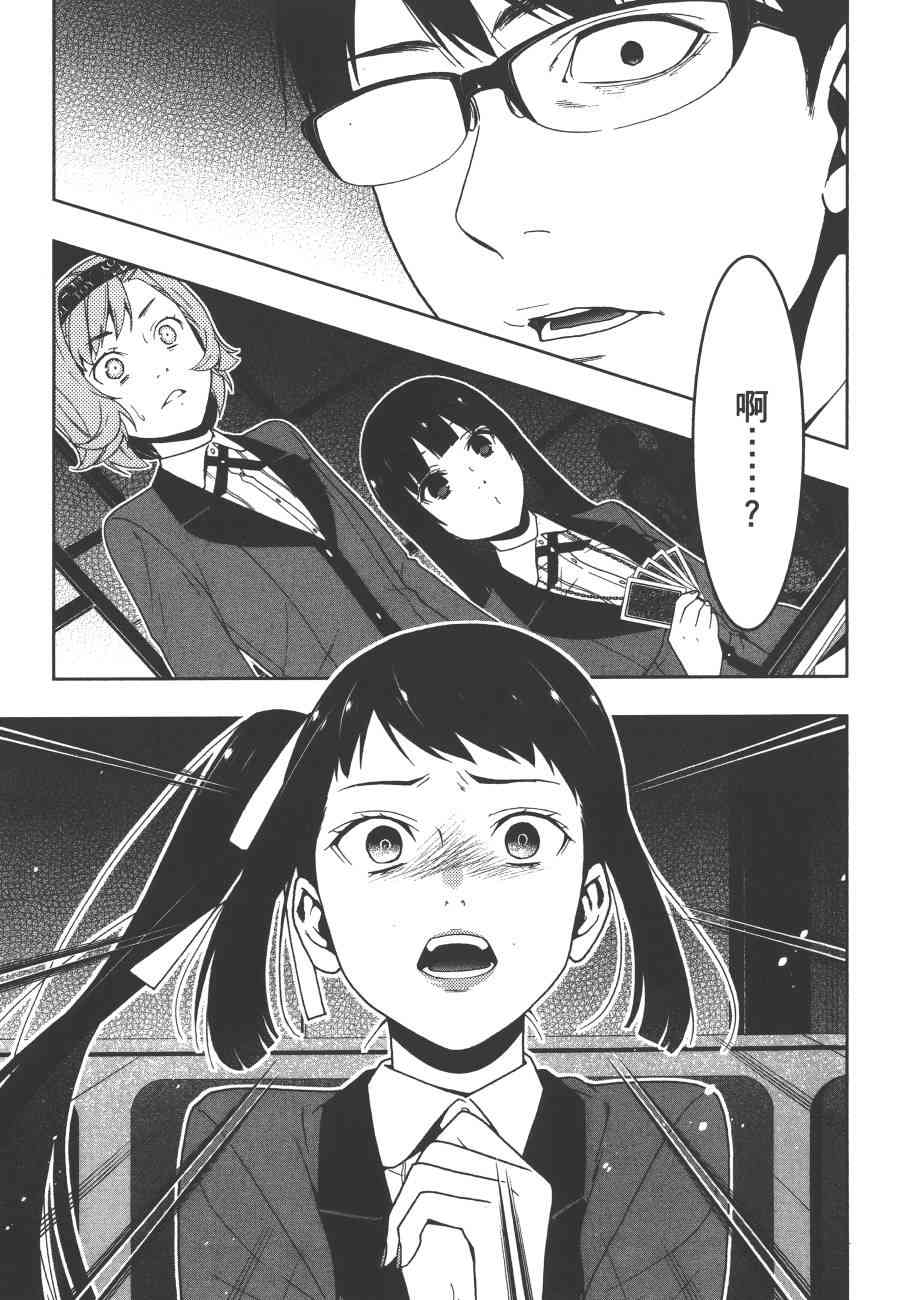 狂賭之淵 - 5卷(4/6) - 6