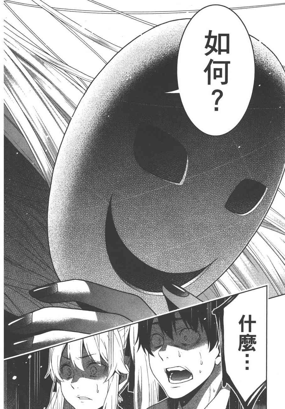 狂賭之淵 - 5卷(4/6) - 7