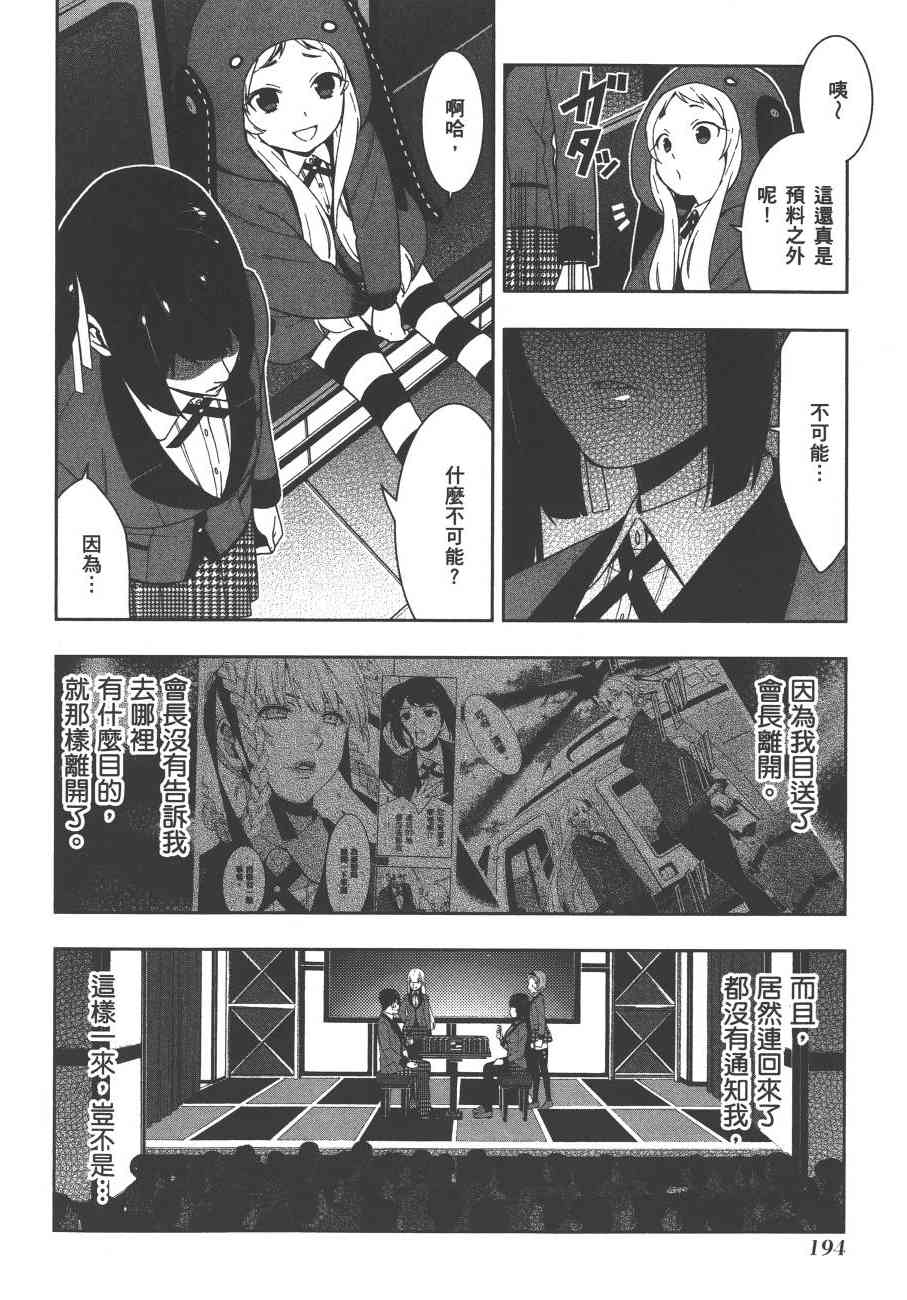 狂賭之淵 - 5卷(4/6) - 3