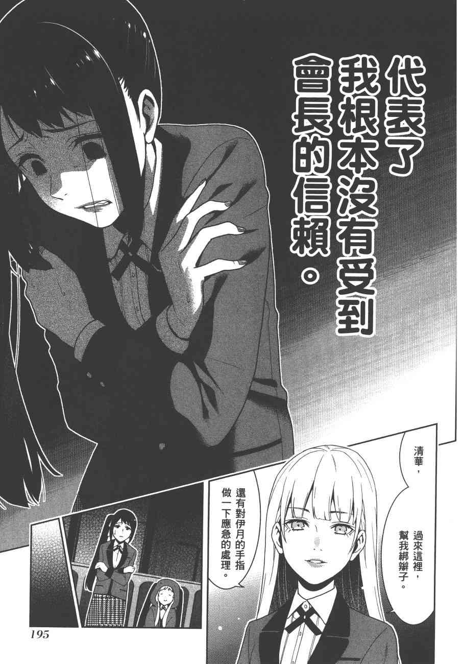 狂賭之淵 - 5卷(4/6) - 4