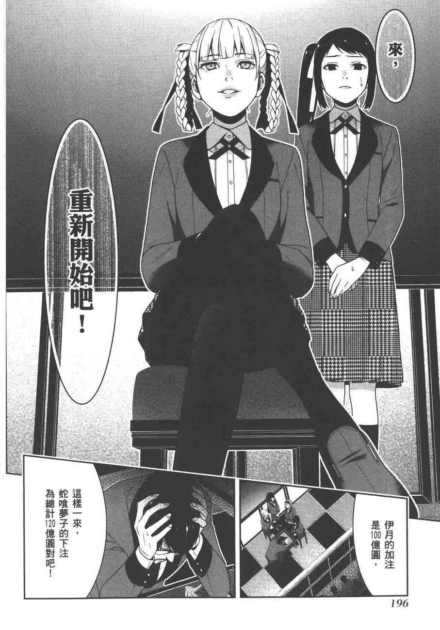 狂賭之淵 - 5卷(4/6) - 5