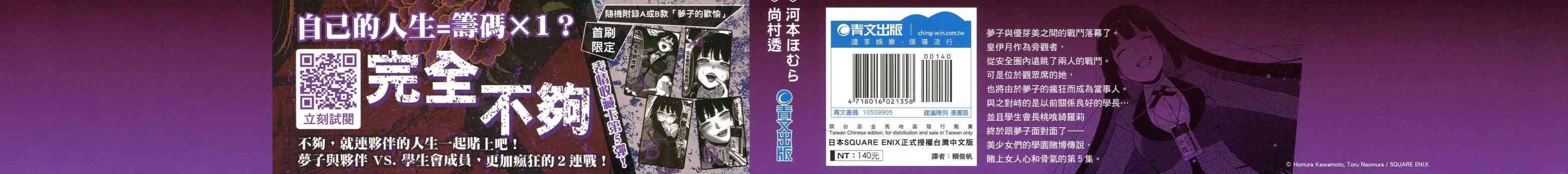 狂賭之淵 - 5卷(1/6) - 2