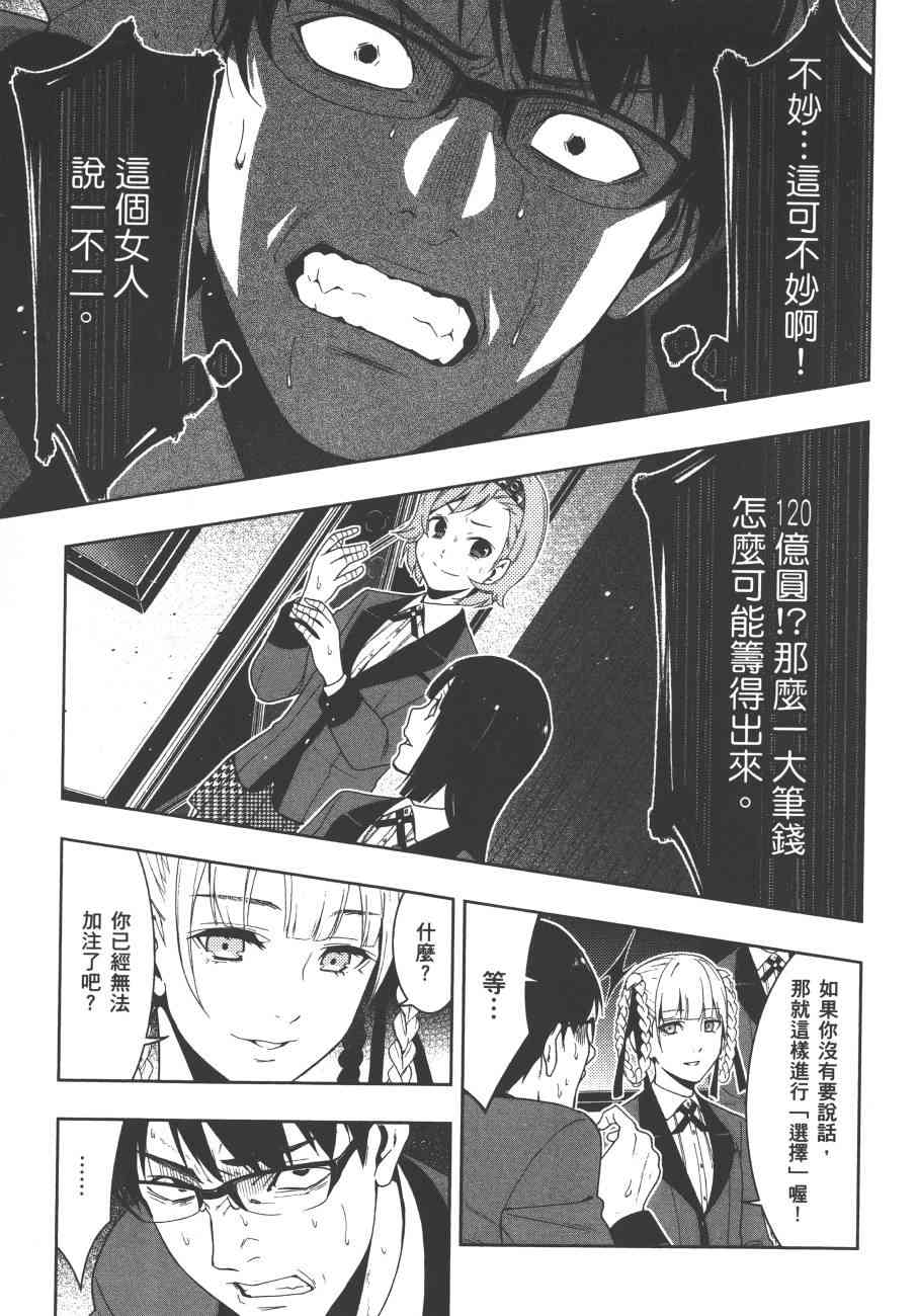 狂賭之淵 - 5卷(4/6) - 6