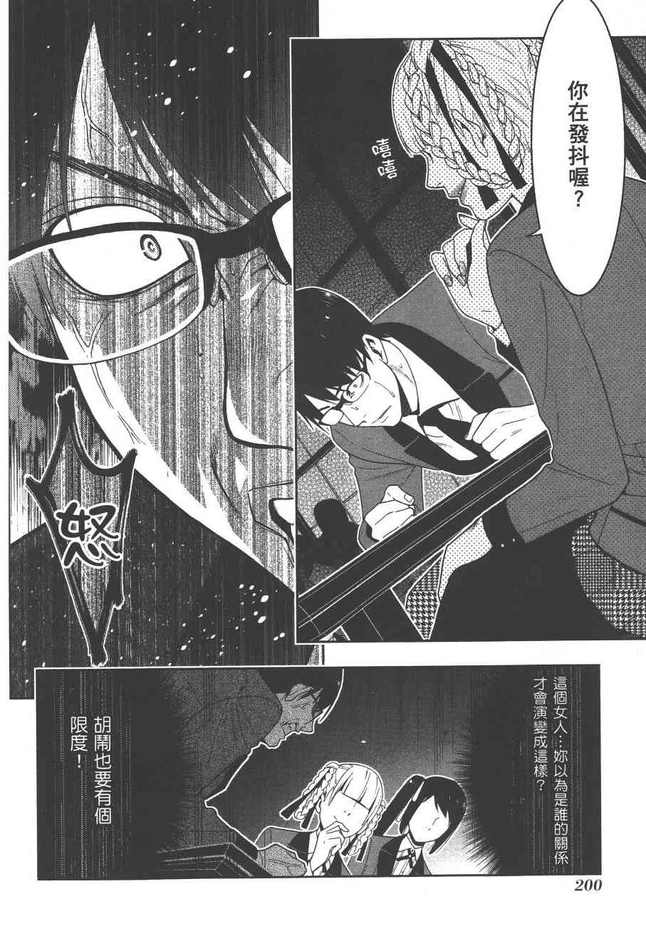 狂賭之淵 - 5卷(5/6) - 7