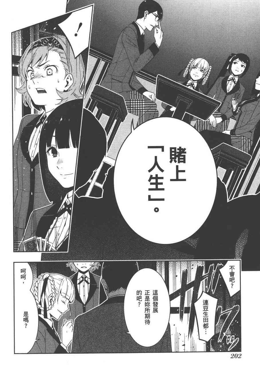 狂賭之淵 - 5卷(5/6) - 1