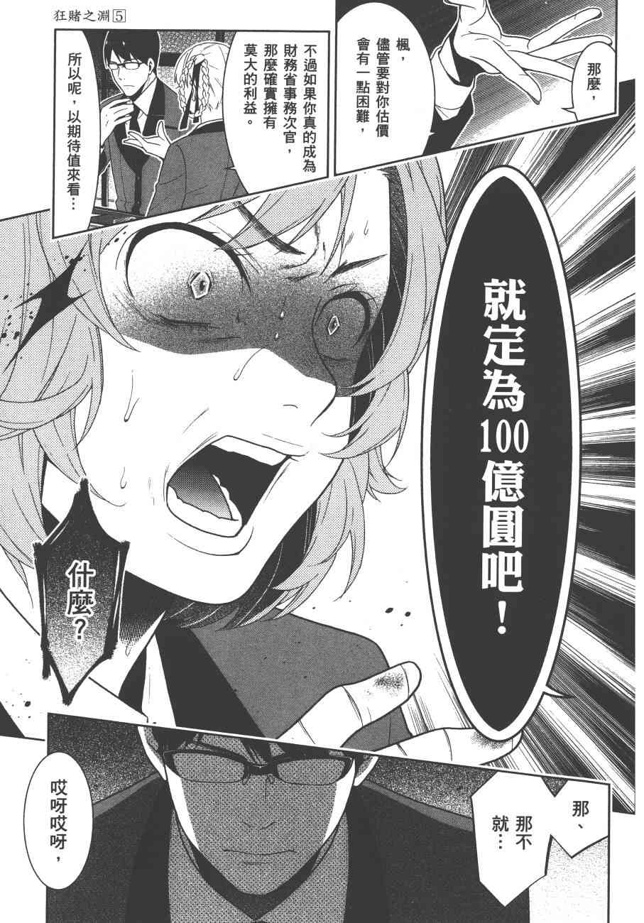 狂賭之淵 - 5卷(5/6) - 2