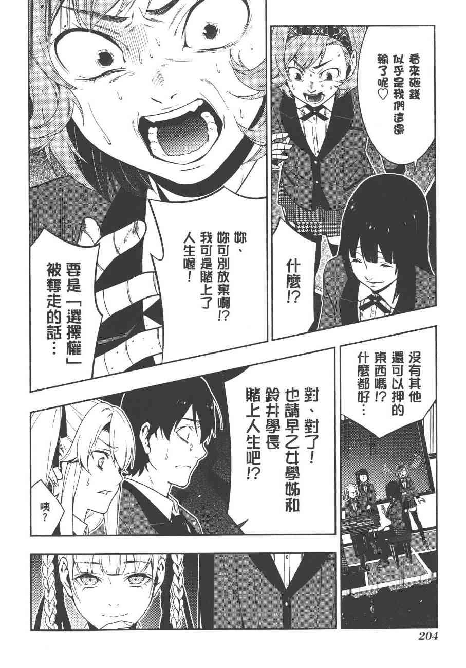 狂賭之淵 - 5卷(5/6) - 3