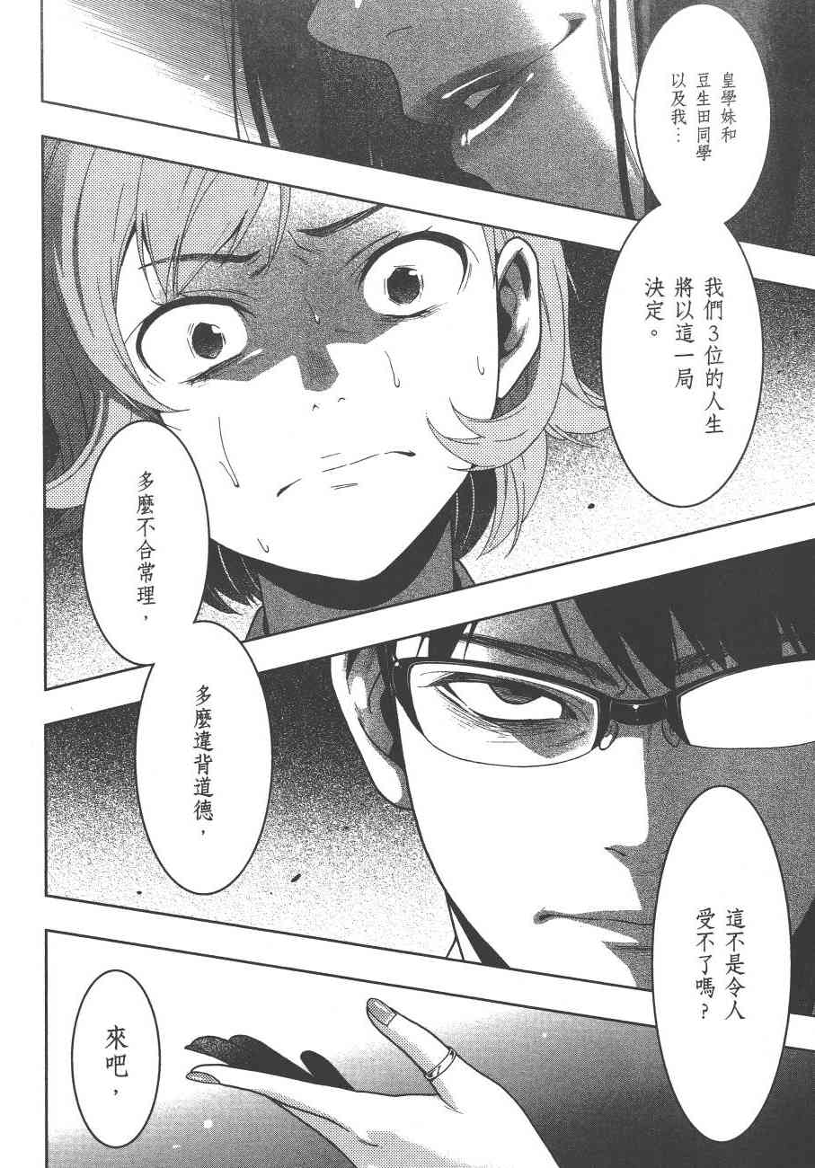 狂賭之淵 - 5卷(5/6) - 5