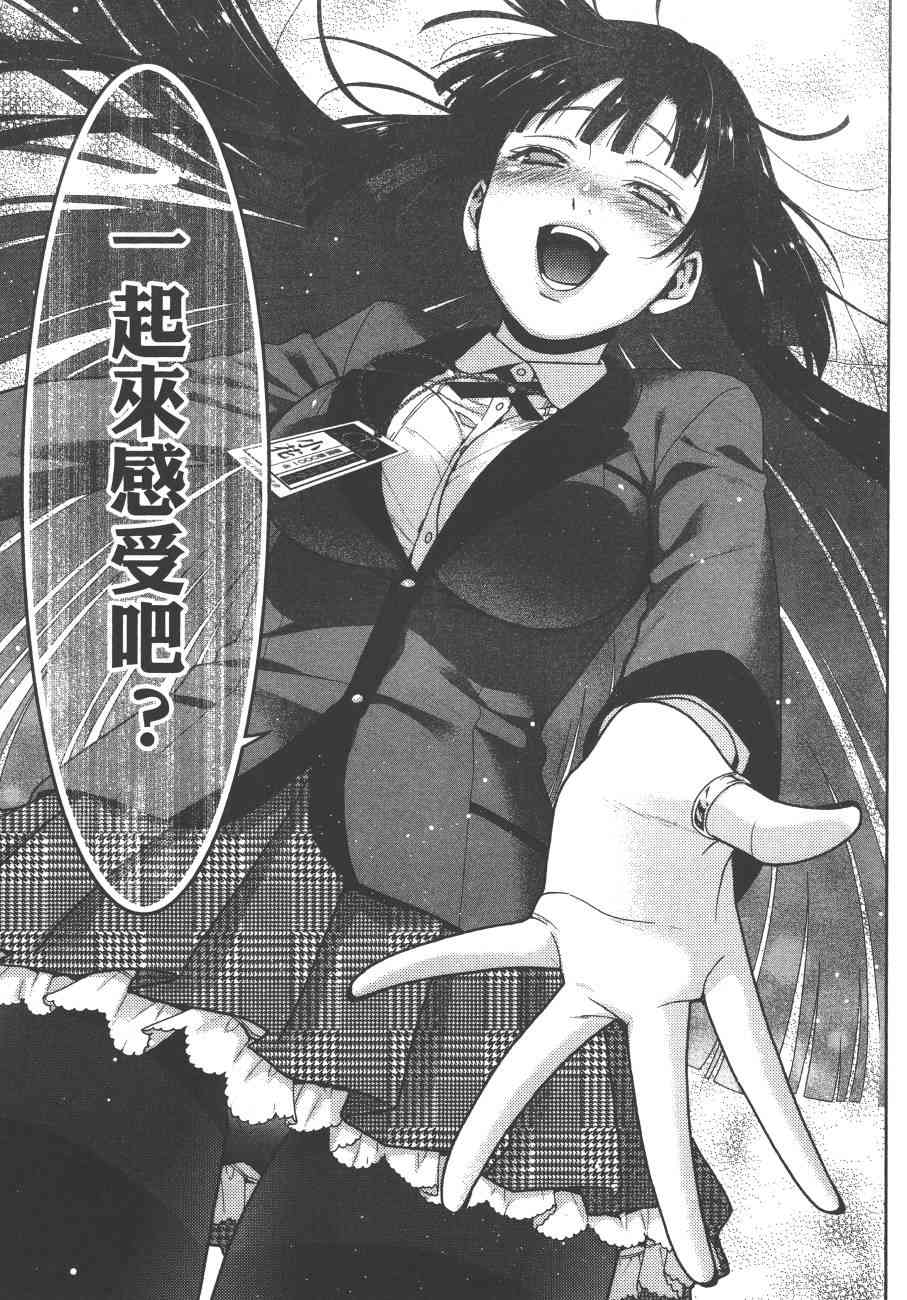 狂賭之淵 - 5卷(5/6) - 6