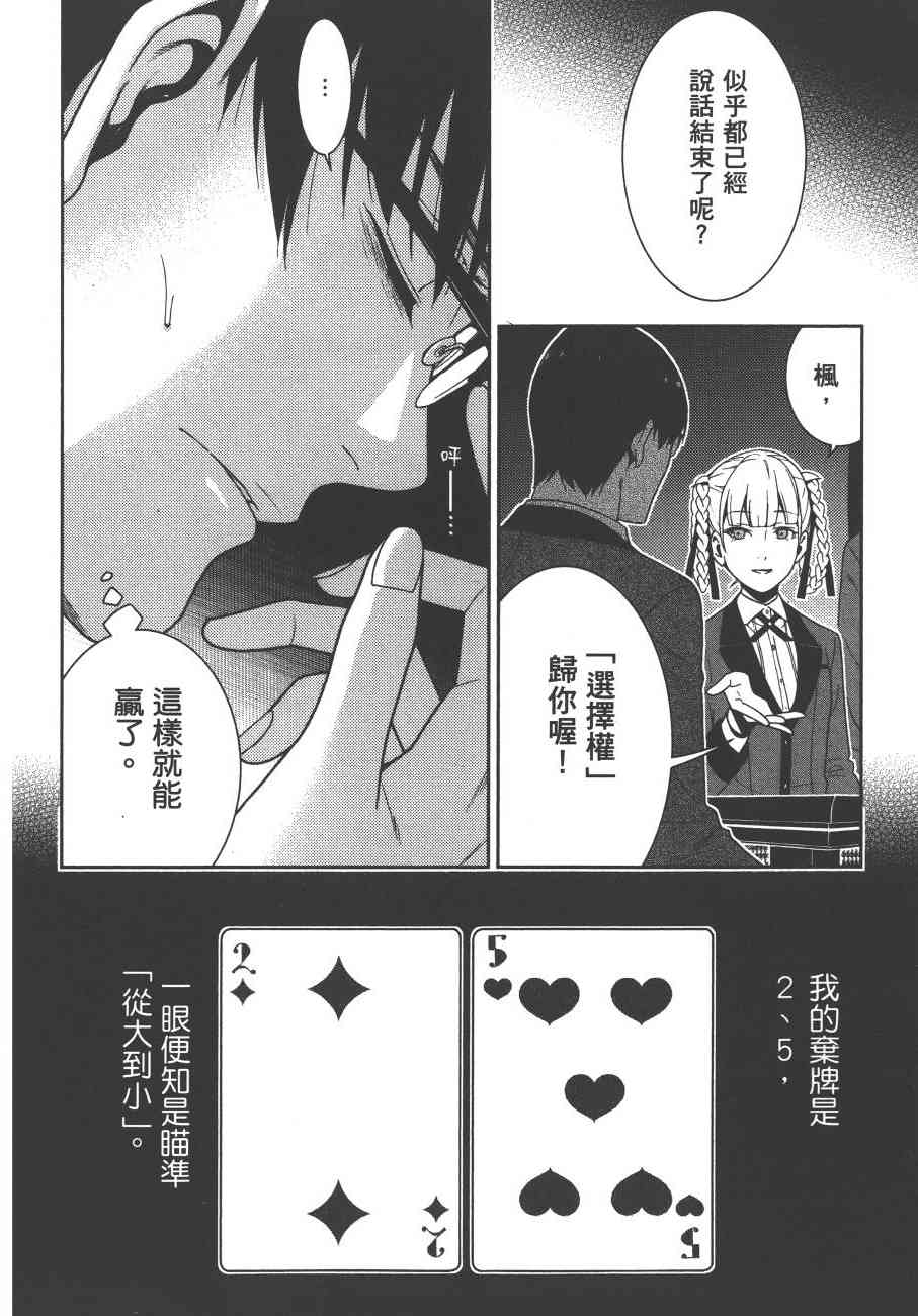 狂賭之淵 - 5卷(5/6) - 7