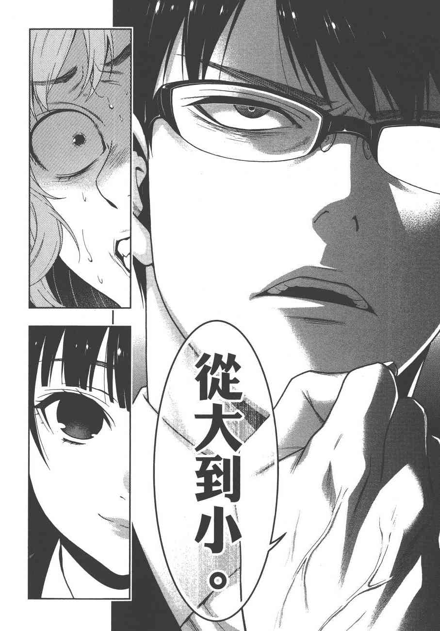 狂賭之淵 - 5卷(5/6) - 1