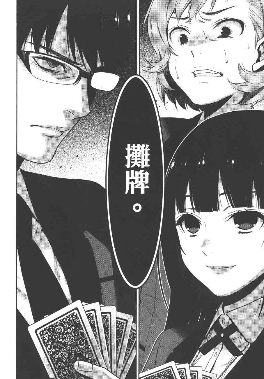 狂賭之淵 - 5卷(5/6) - 3