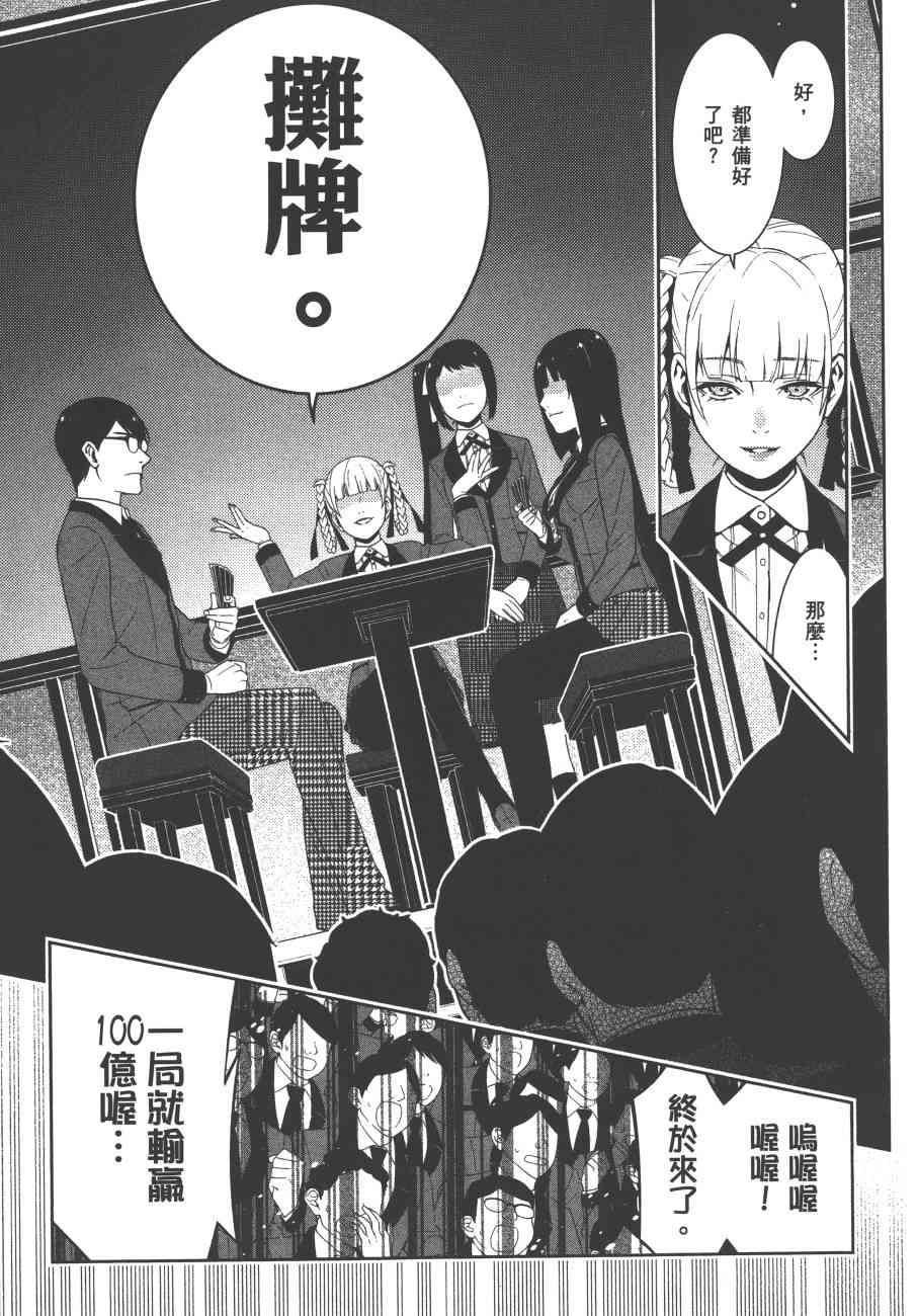 狂賭之淵 - 5卷(5/6) - 8