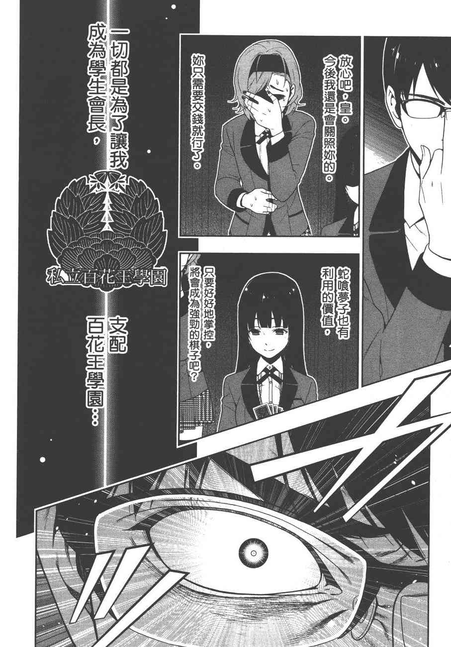 狂賭之淵 - 5卷(5/6) - 1